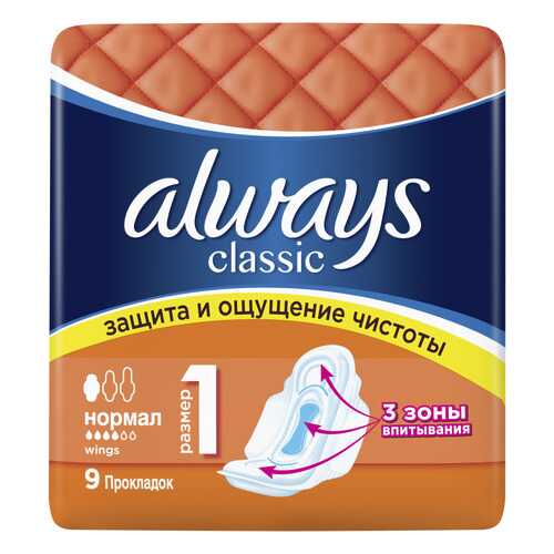 Прокладки always Classic Normal Single 9шт в Орифлейм