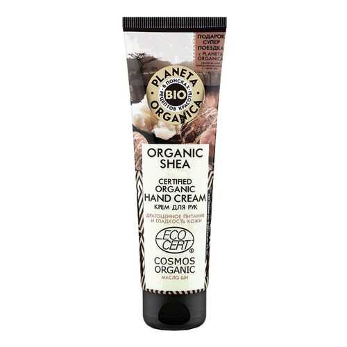 Крем для рук Planeta Organica Organic Shea 75 мл в Орифлейм