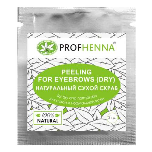 Скраб для лица PROFHENNA Peeling for Eyebrows 2 г в Орифлейм