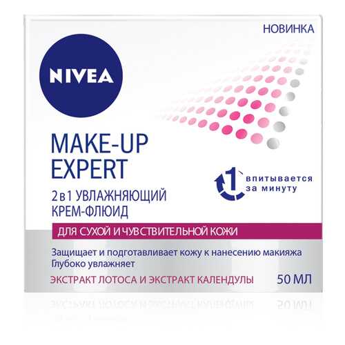 Крем-флюид для лица NIVEA Make-up Expert 2в1 увлажняющий 50 мл в Орифлейм