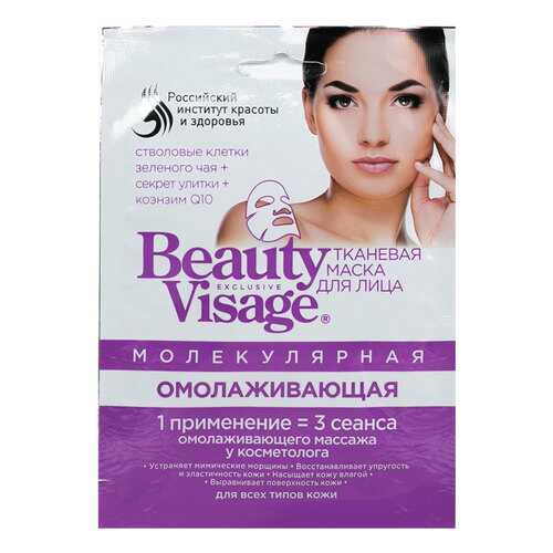 Маска для лица Фитокосметик Beauty Visage Молекулярная Омолаживающая 25 мл в Орифлейм