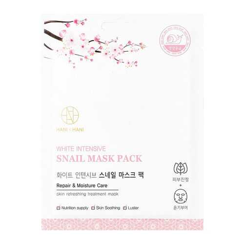 Маска для лица HANIxHANI White Intensive Snail Mask Pack 25 мл в Орифлейм