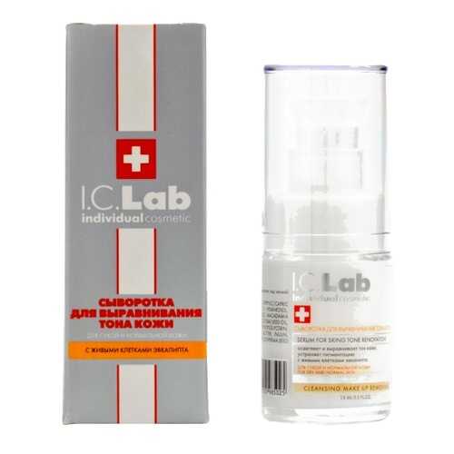 Сыворотка для выравнивания тона кожи I.C.Lab Individual cosmetic в Орифлейм