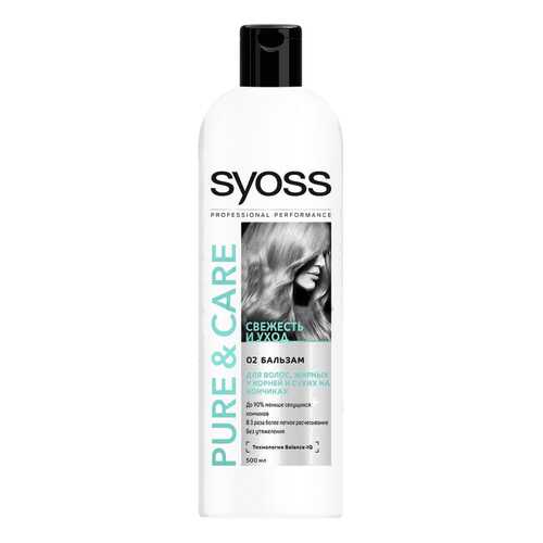 Бальзам для волос Syoss Pure & Care Roots and Tips 500 мл в Орифлейм