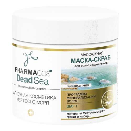 Маска для волос Витэкс Pharmacos Dead Sea в Орифлейм